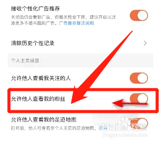 大众点评怎么关闭“允许他人查看我的粉丝”功能