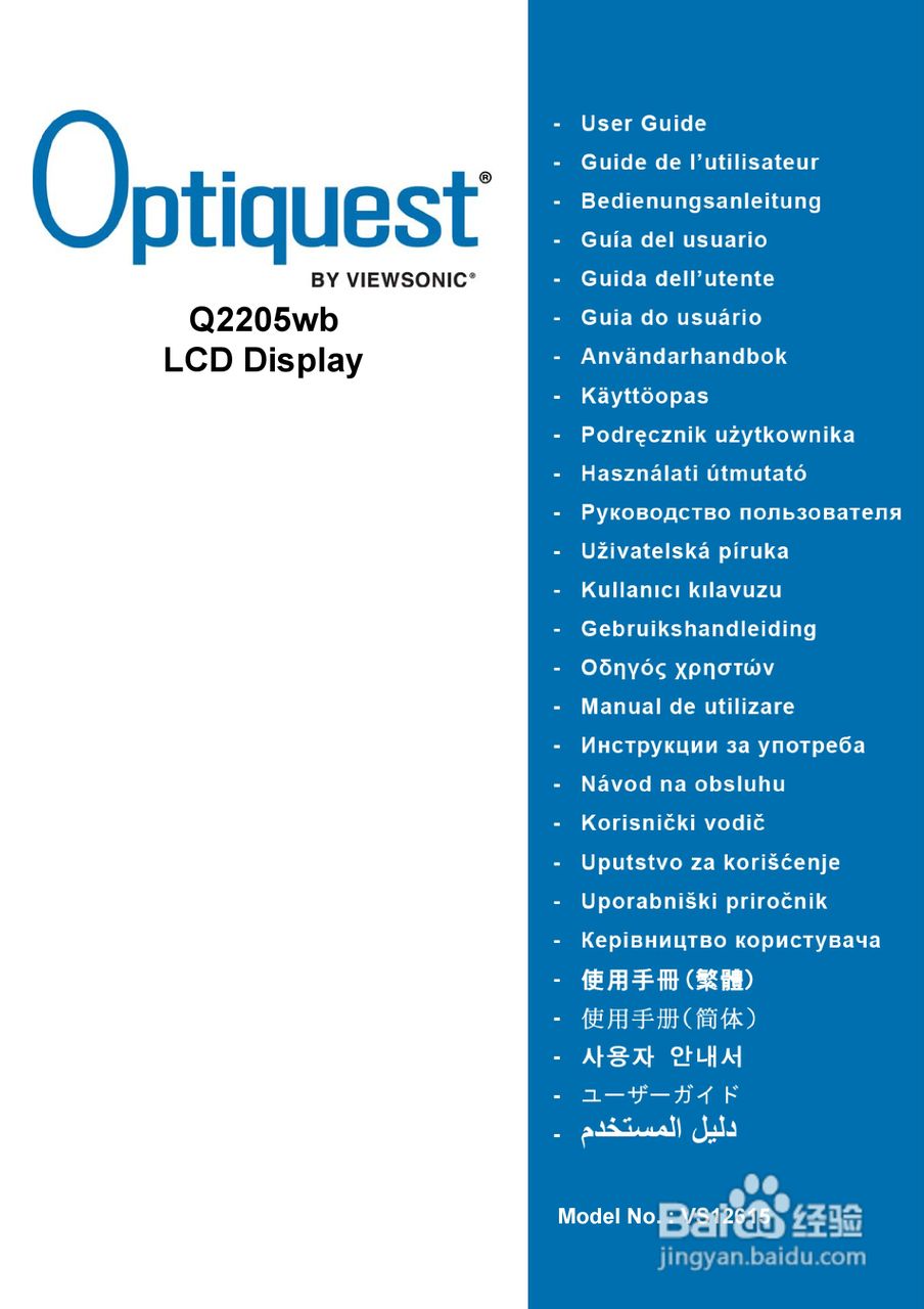 ViewSonic优派Q2205wb显示器说明书:[1]