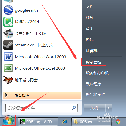 如何关闭win7自带的防火墙