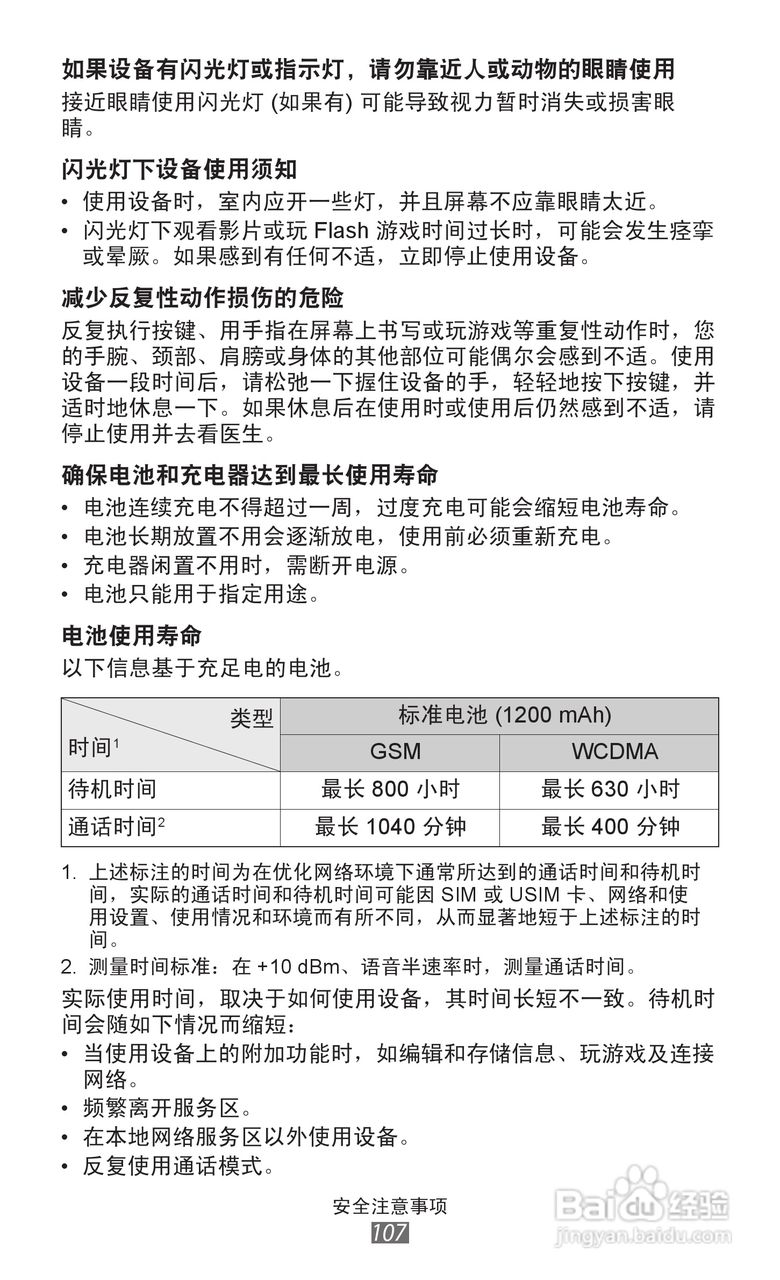 三星GT-B5510手机使用说明书:[11]