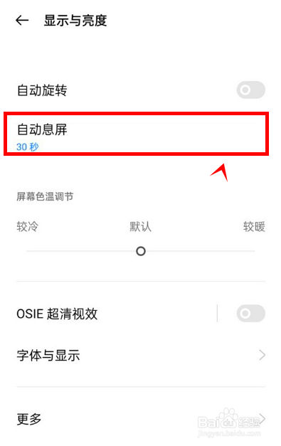 真我gtneo2怎样设置自动息屏时间
