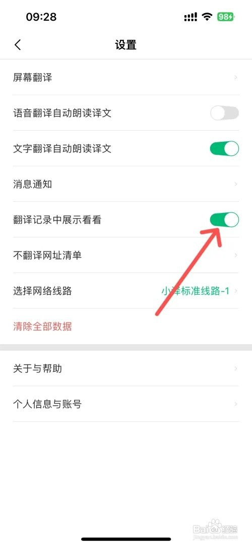 彩云小译如何设置翻译记录中展示看看