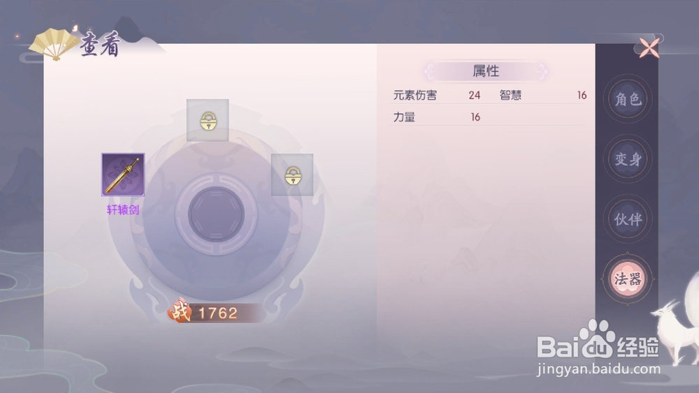 三生三世十里桃花手游怎么查看个人战斗力