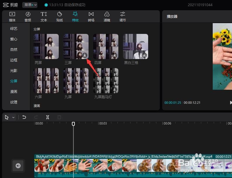 怎么把视频制作成三屏的效果