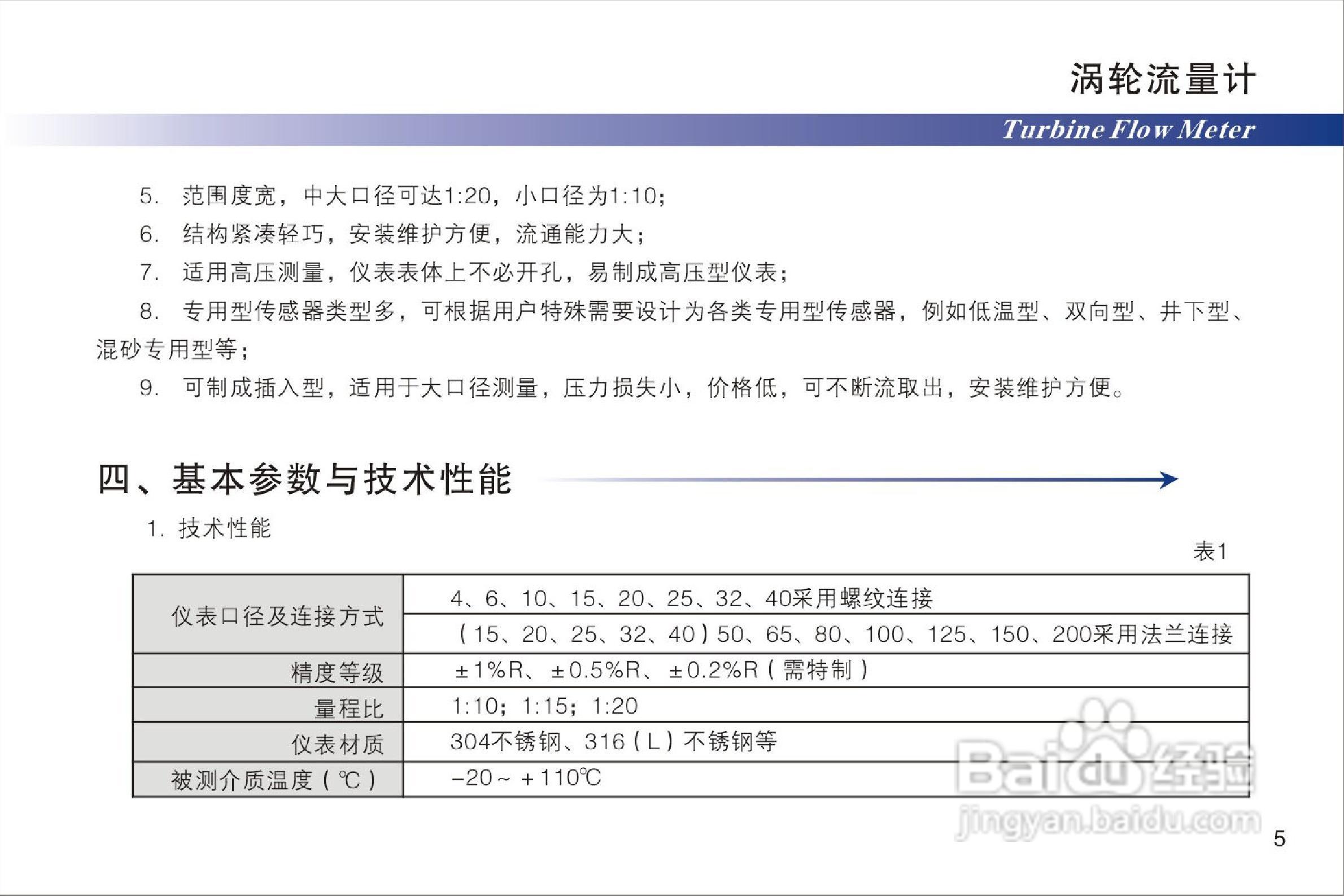 液体涡轮流量计说明书:[1]