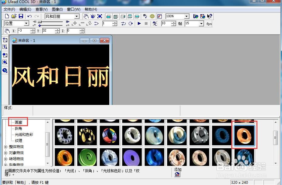 如何给文字添加画廊和炸开效果