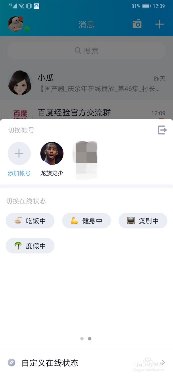 QQ怎么给你的好友展示电量 怎么展示我的电量