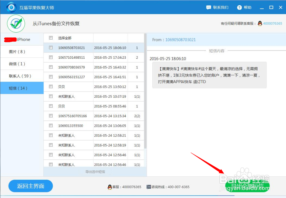 苹果手机删除的短信怎么恢复