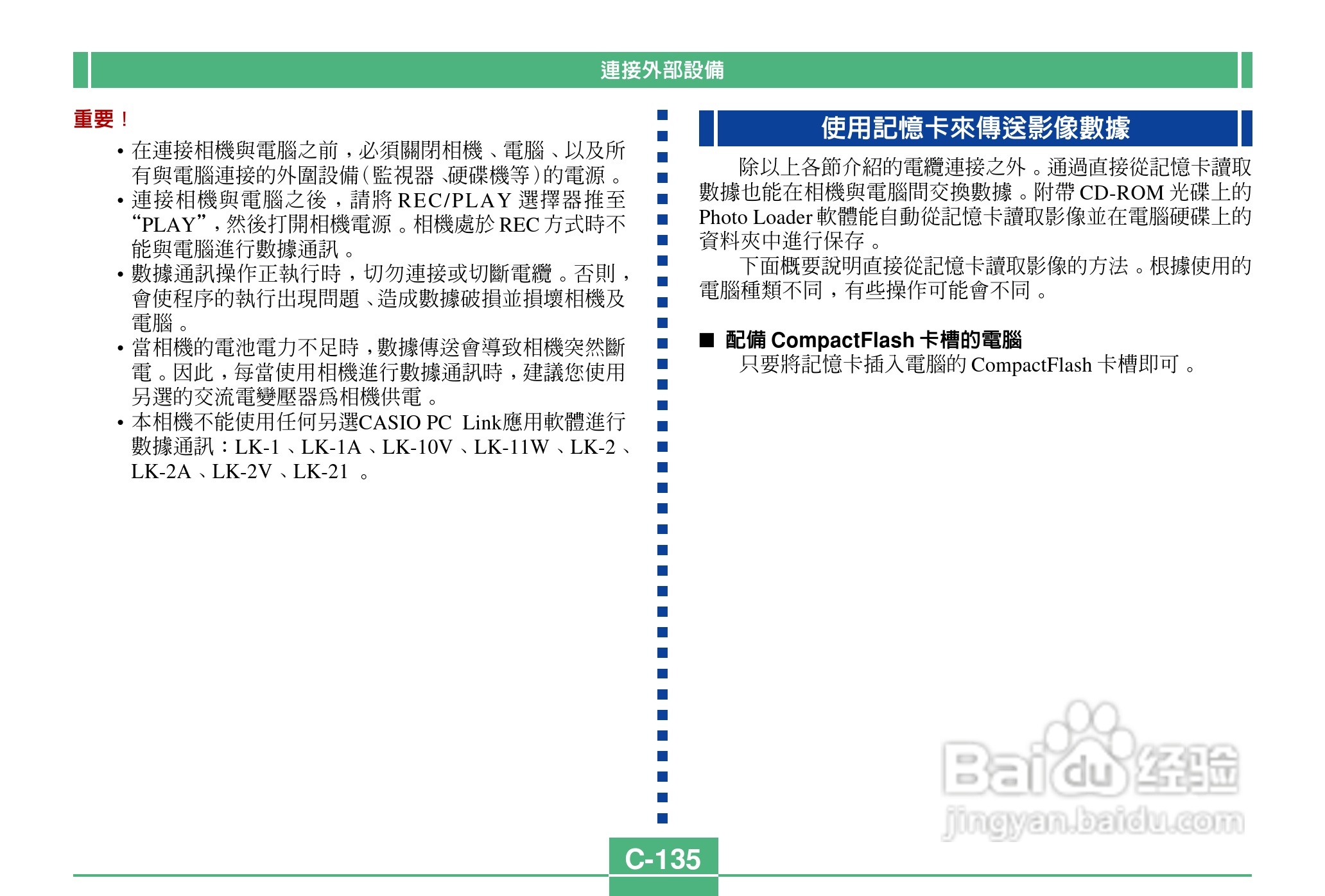 卡西欧QV-2900UX说码相机使用说明书:[14]
