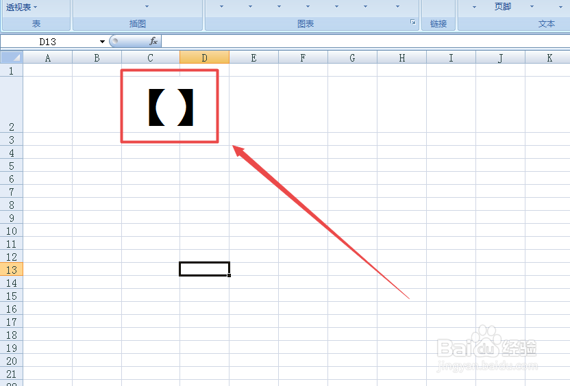 Excel里面怎么插入黑括号【】