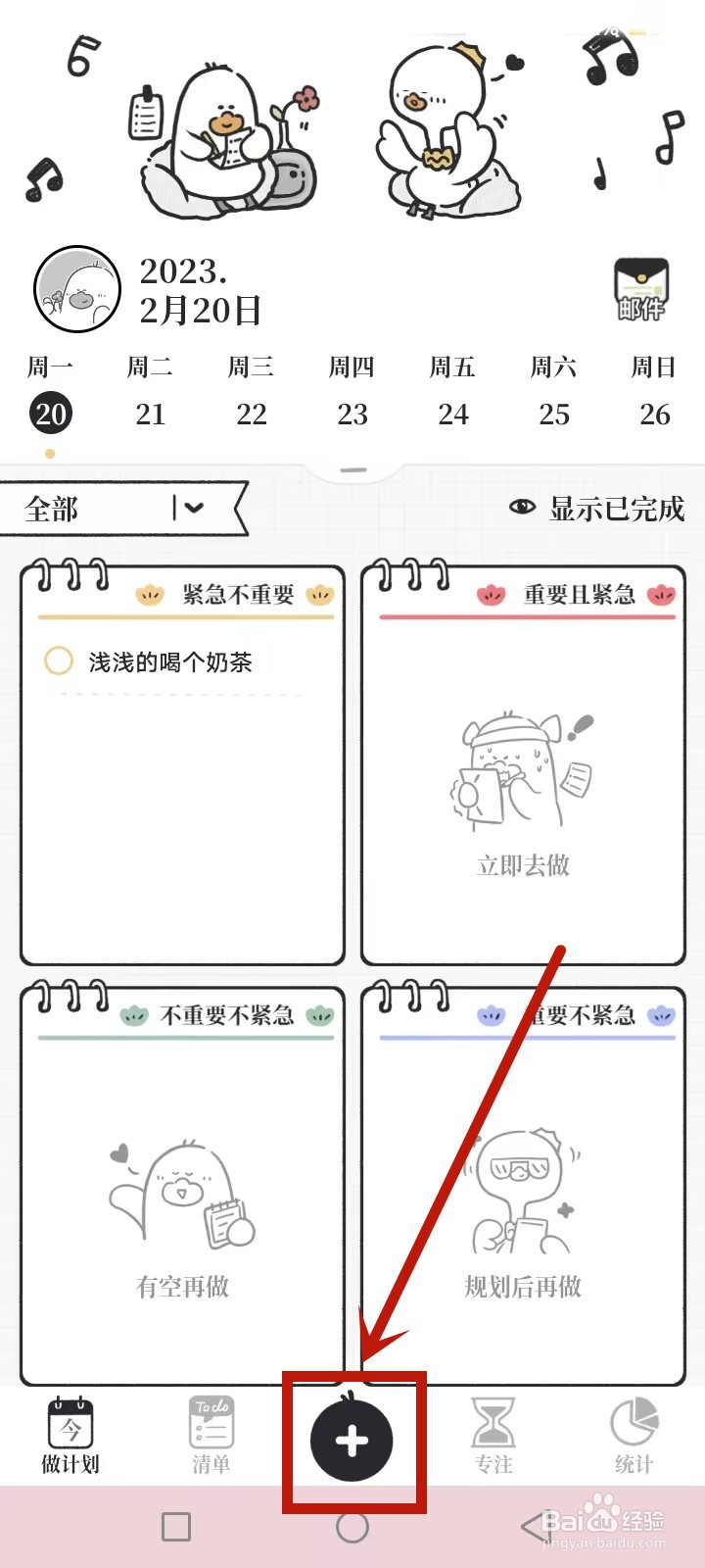 寒假计划表制作方法