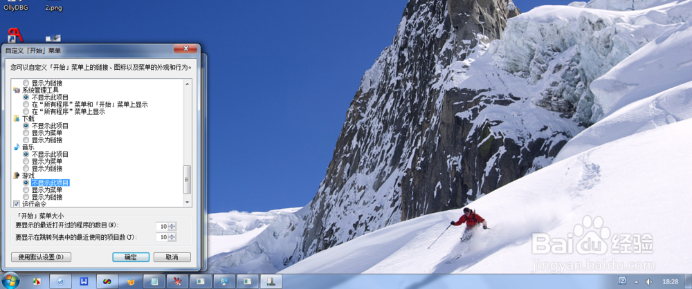 开始菜单怎样不显示游戏