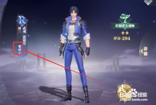 斗罗大陆唐三怎么觉醒蓝银皇