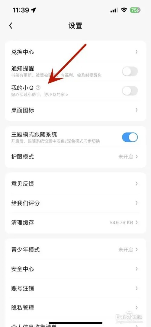 QQ阅读如何打开我的小Q