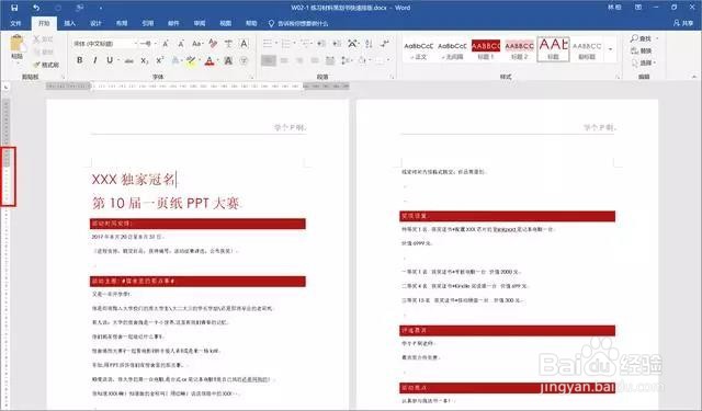 word中，如何设置奇偶页不同方向的页眉页码