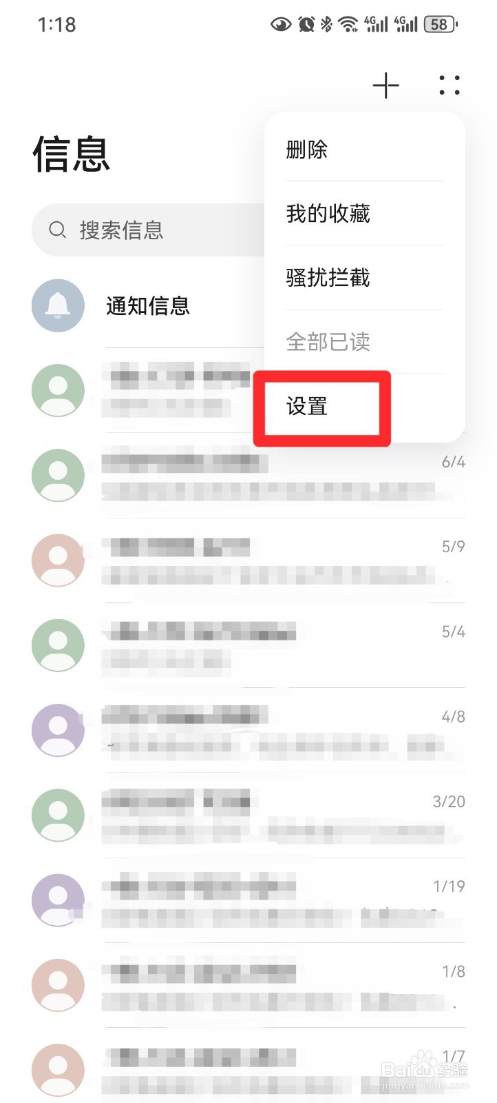 华为手机怎么开启信息语音播报