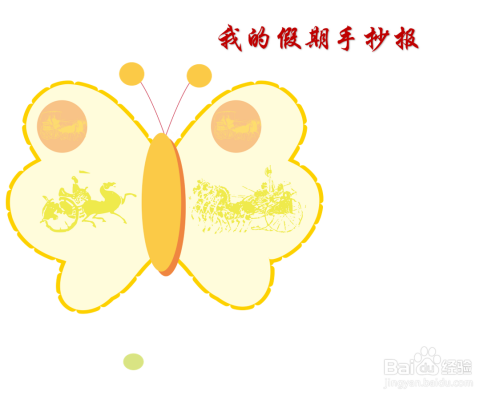 我的假期手抄报内容