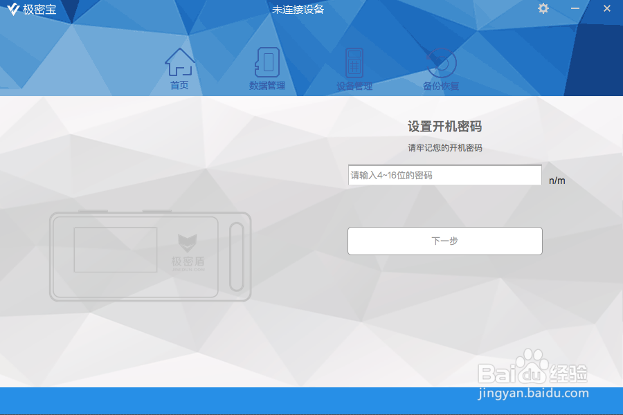 极密盾如何连接极密宝？