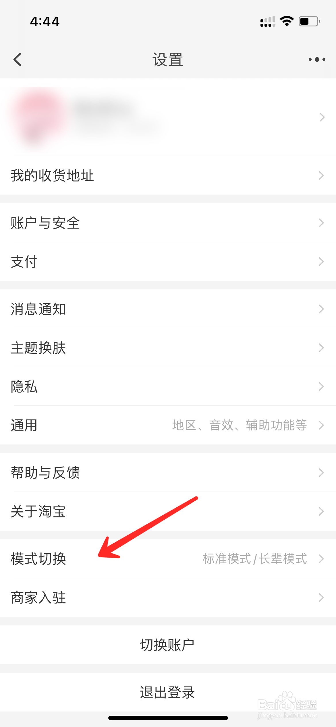 手机淘宝怎么切换模式