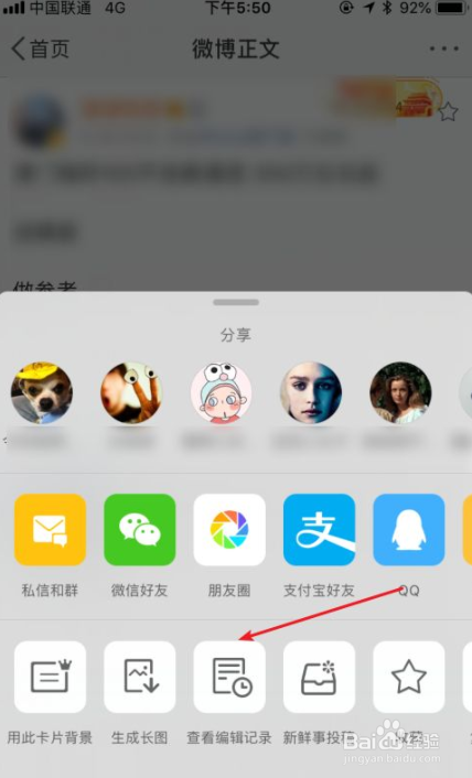 怎么查看微博编辑记录