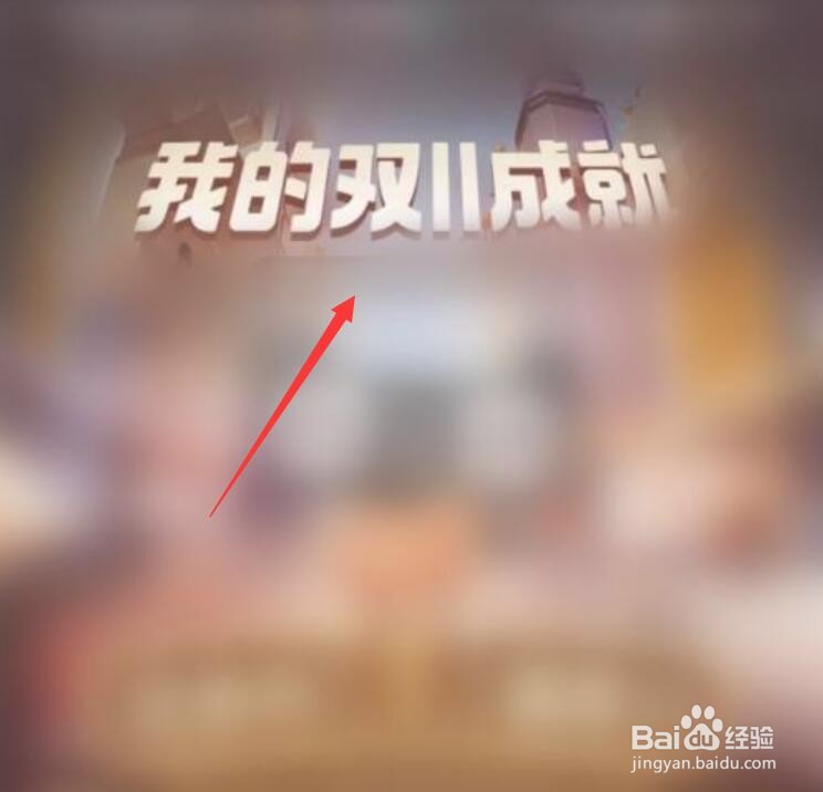 2021淘宝双十一成就宝箱怎么获得