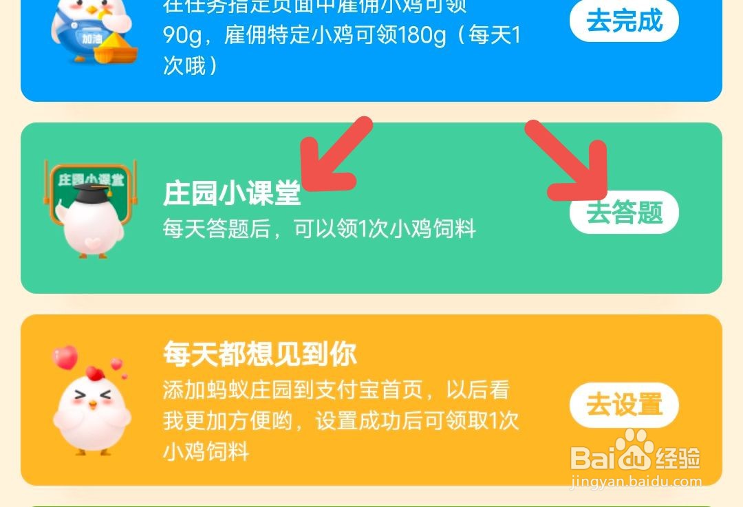 《蚂蚁庄园》新衣服自带小布料11.12最新答案