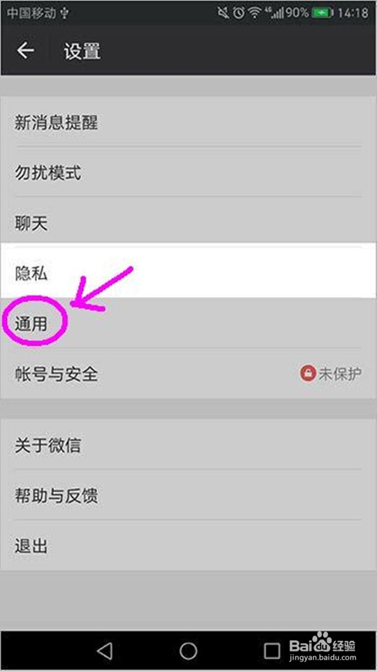 微信接收QQ离线消息方法