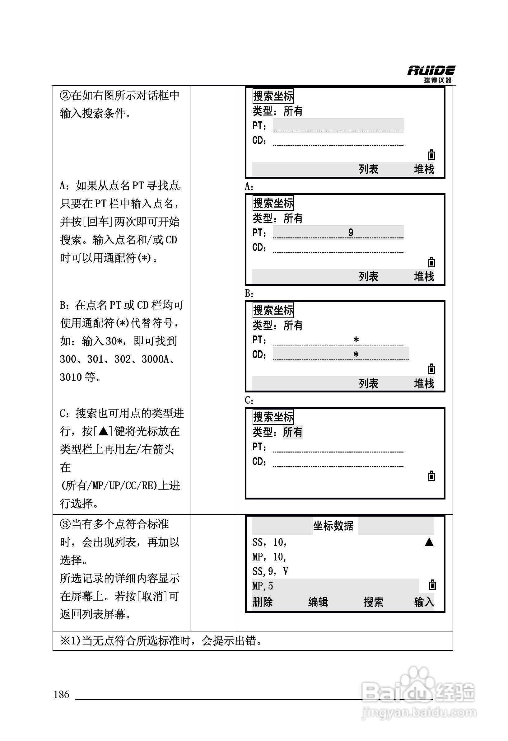 瑞得RTS-862/5R全站仪说明书:[19]