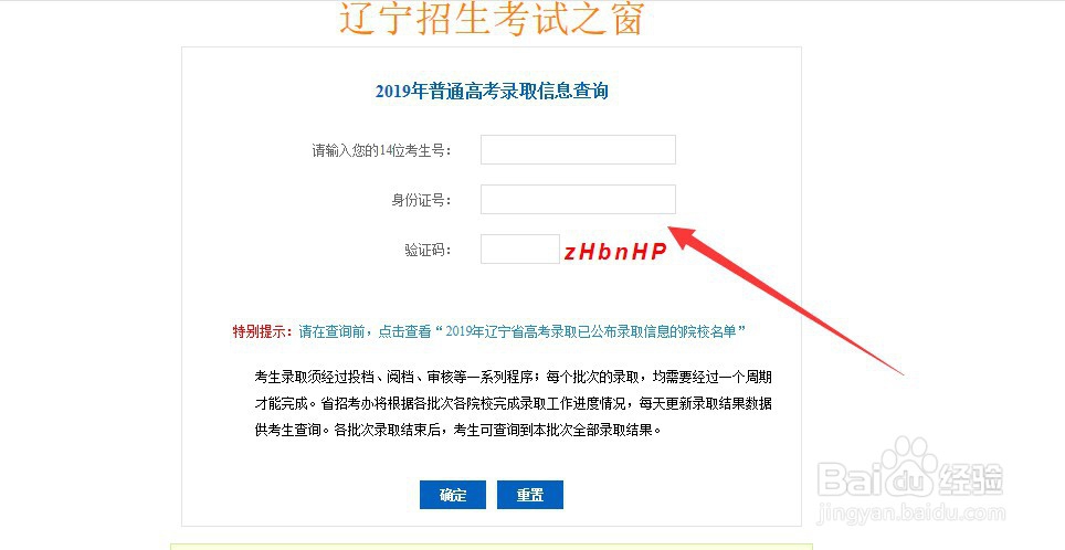 2019高考录取通知书查询方法
