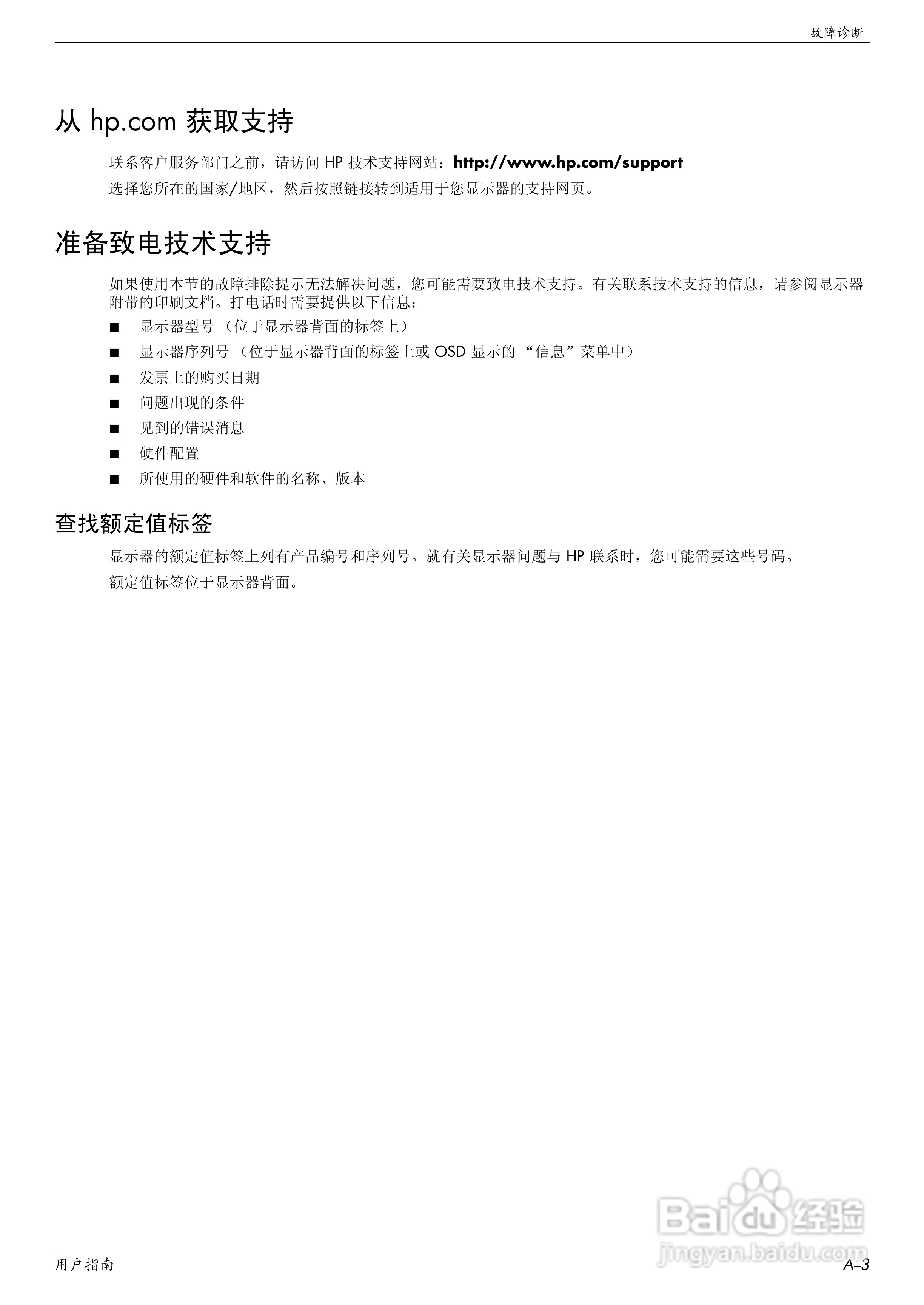 惠普2309M液晶显示器使用说明书:[4]