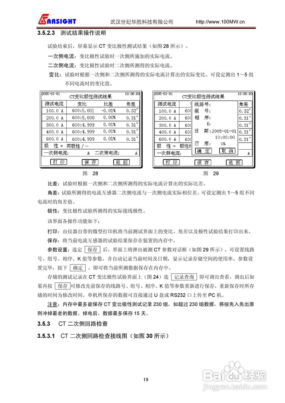 华胜FS-103互感器多功能全自动综合测试仪说明书:[2]