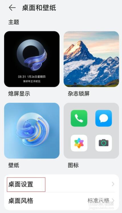 华为手机桌面如何整理