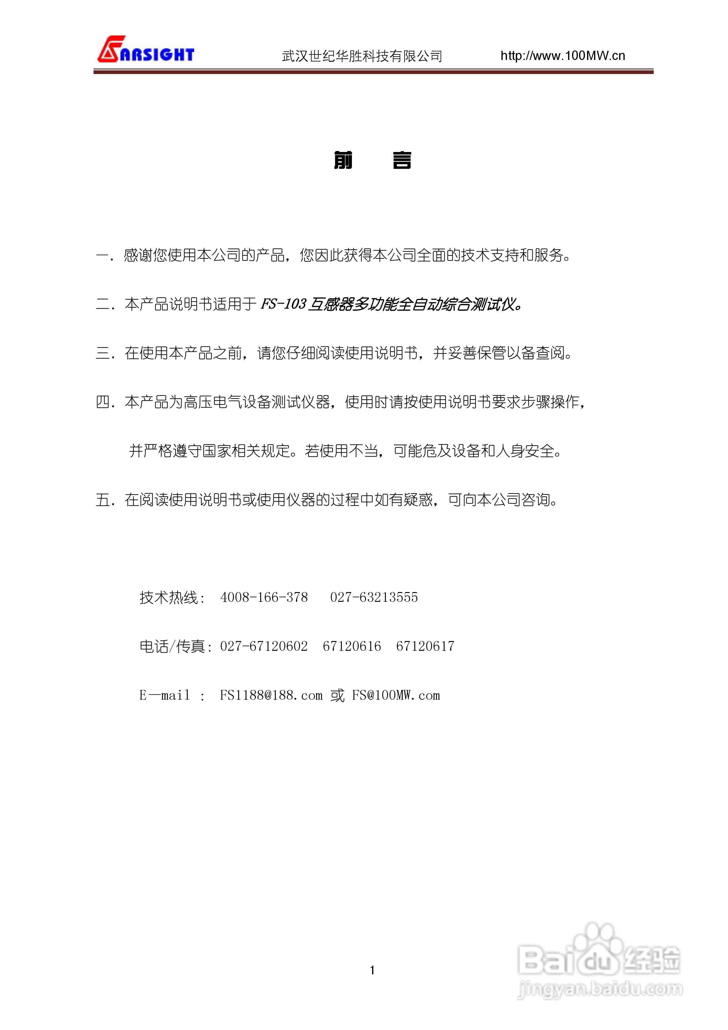 华胜FS-103互感器多功能全自动综合测试仪说明书:[1]