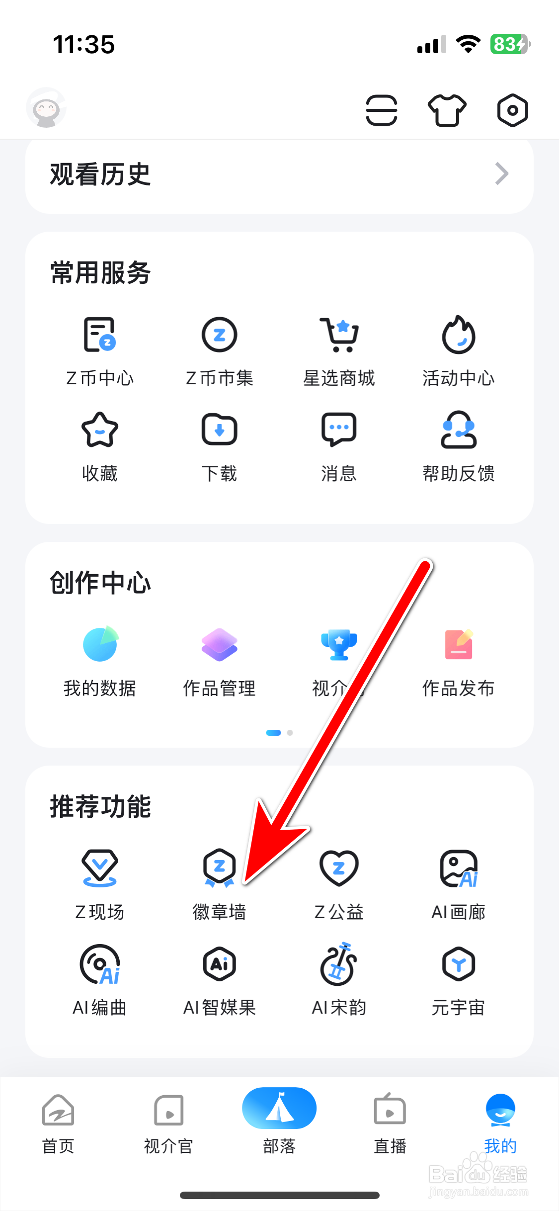 Z视介如何查看我的徽章墙