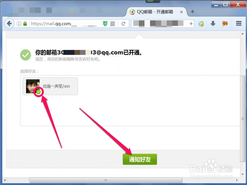 qq邮箱怎么开通/注册/申请