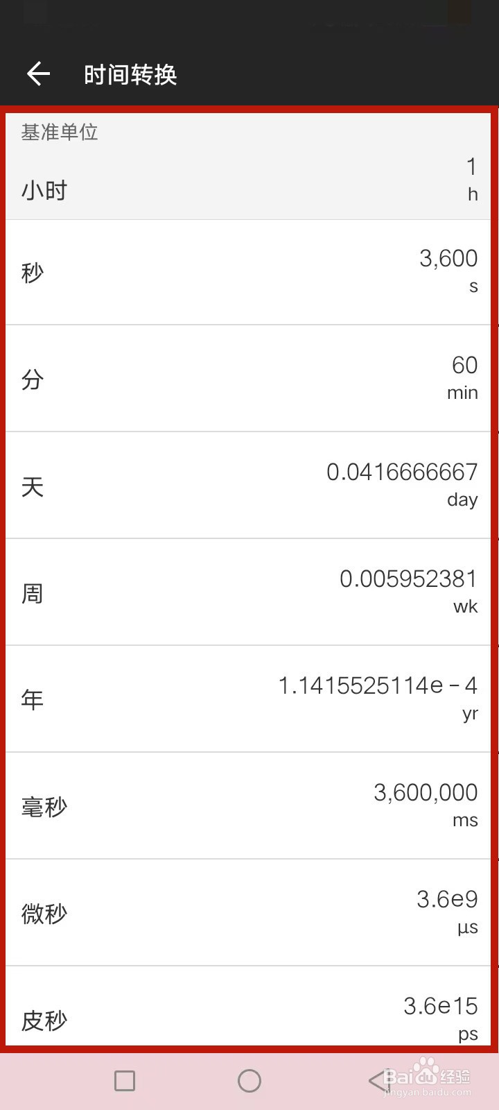 度分秒怎么转换