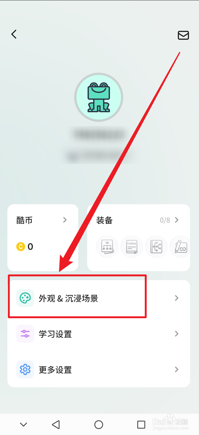 不背单词如何关闭沉浸场景