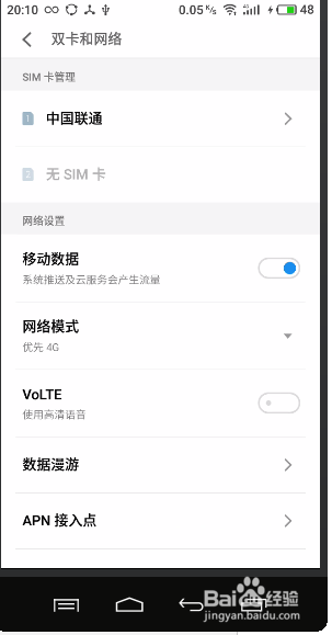 智能手机如何节省流量