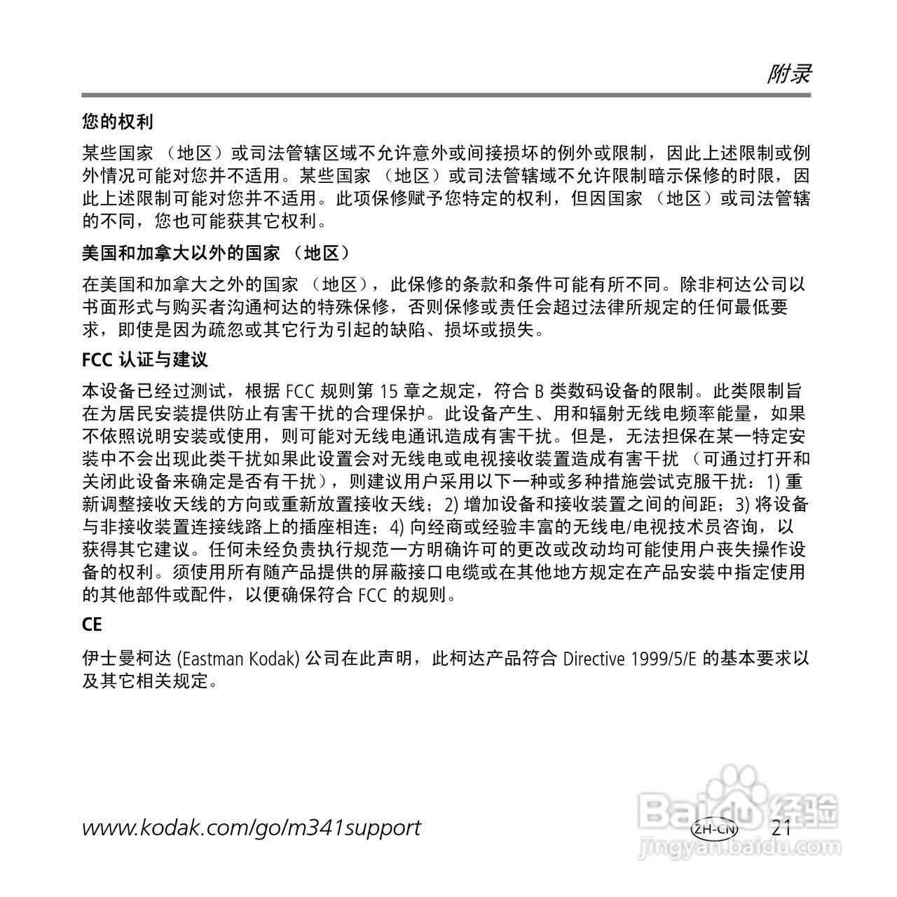 柯达M341数码相机使用说明书:[3]