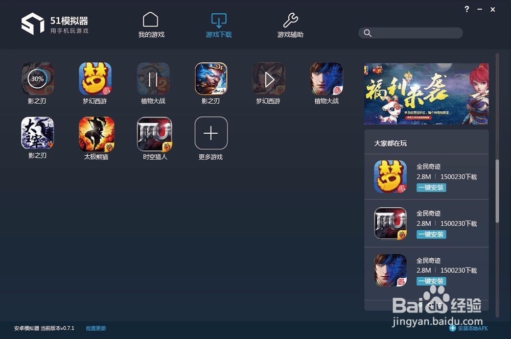 梦幻西游手机版安装攻略