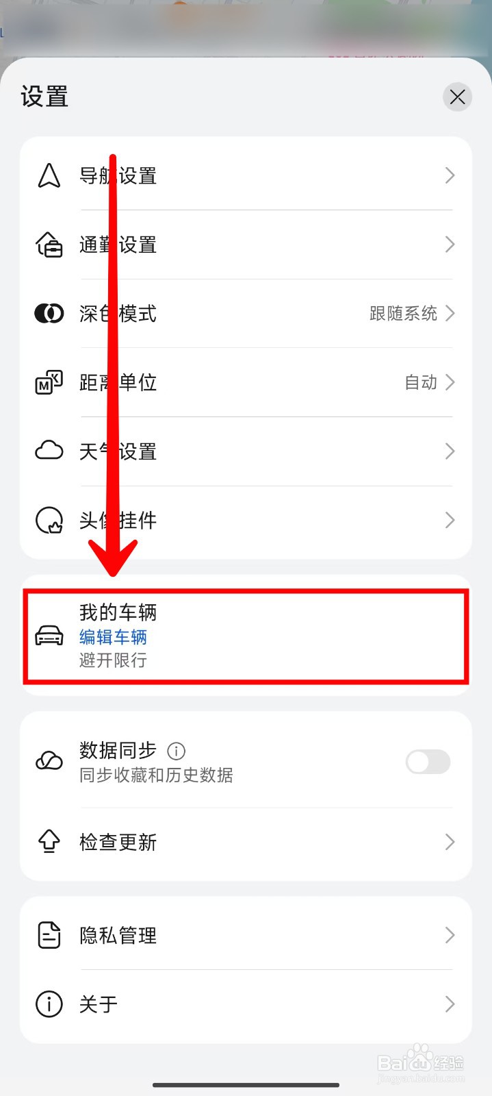 Petal地图如何添加自己的车辆信息