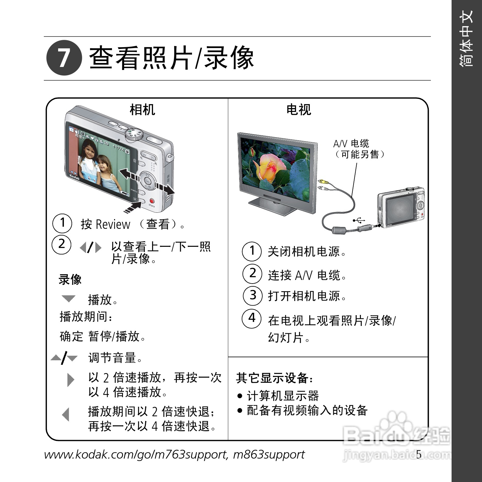 柯达M863数码相机使用说明书:[1]