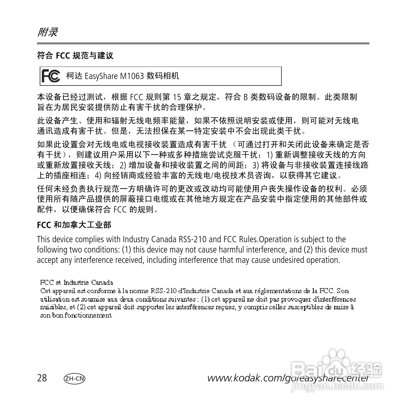 柯达M1063数码相机使用说明书:[3]