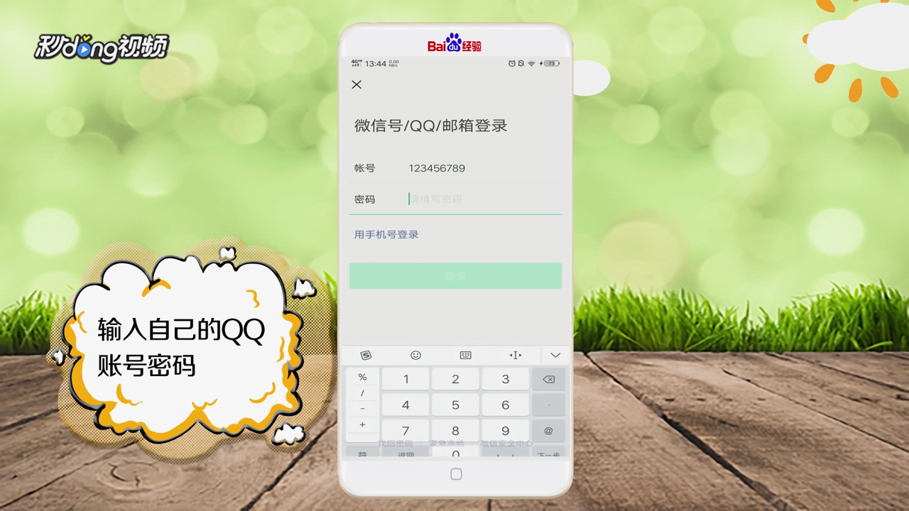 无手机验证怎么登录微信