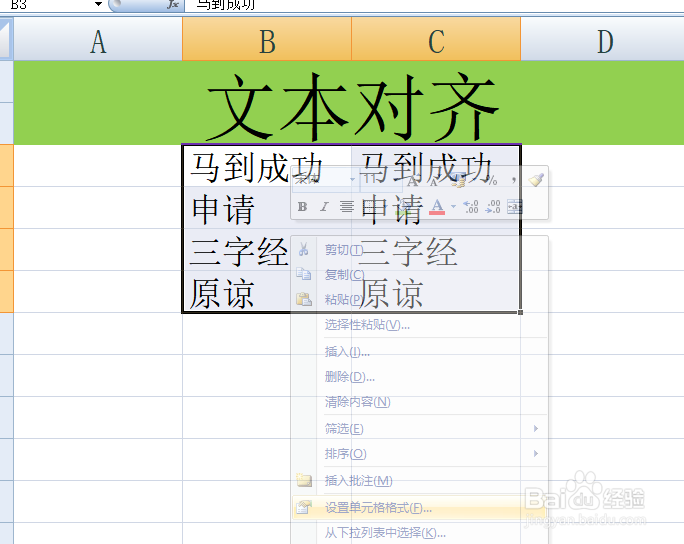 Excel表中文本如何快速对齐