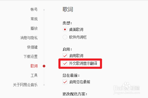 怎么关闭网易云音乐的外文歌词翻译