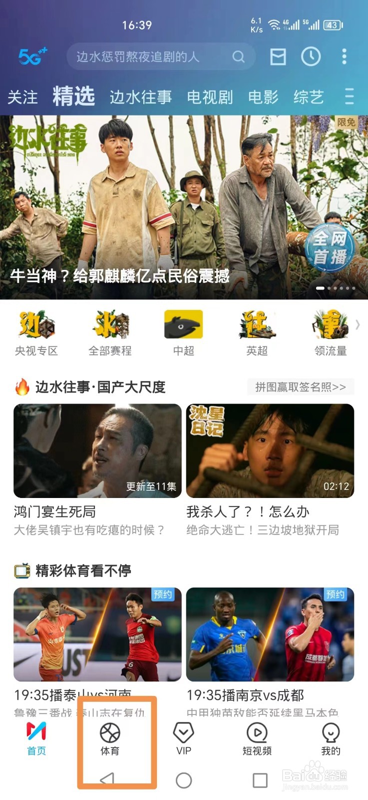 法甲联赛直播回放在哪里看