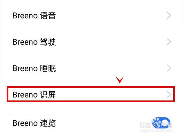 真我q3s怎样开启Breeno智慧识屏