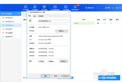 WPS如何转换成EXCEL?