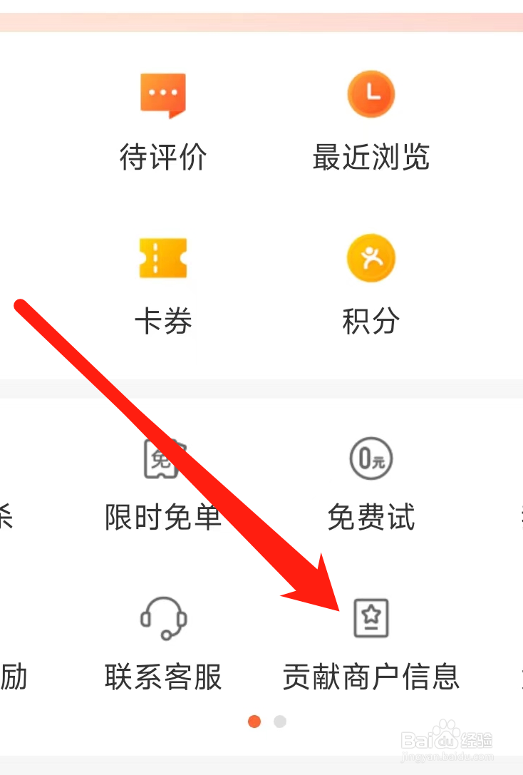 大众点评查看贡献商户信息